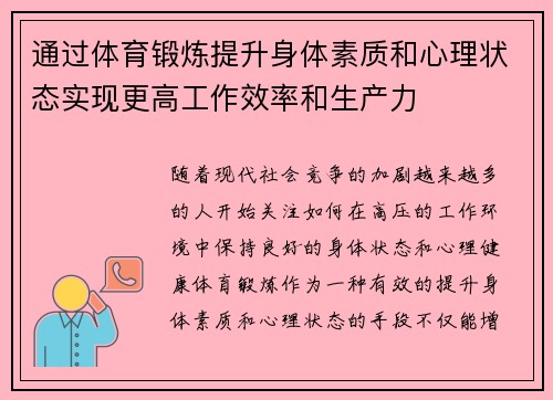 通过体育锻炼提升身体素质和心理状态实现更高工作效率和生产力