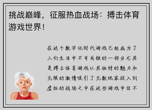 挑战巅峰，征服热血战场：搏击体育游戏世界！